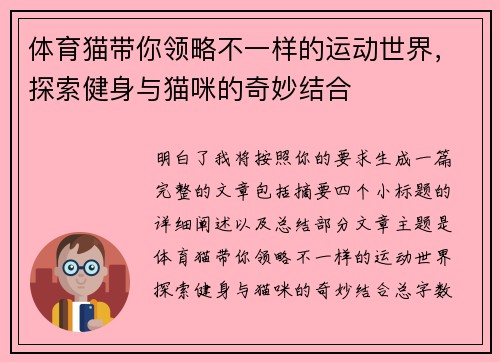 体育猫带你领略不一样的运动世界,探索健身与猫咪的奇妙结合 体育猫带你领略不一样的运动世界,探索健身与猫咪的奇妙结合