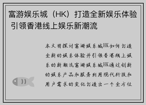 富游娱乐城(HK)打造全新娱乐体验 引领香港线上娱乐新潮流 富游娱乐城(HK)打造全新娱乐体验 引领香港线上娱乐新潮流