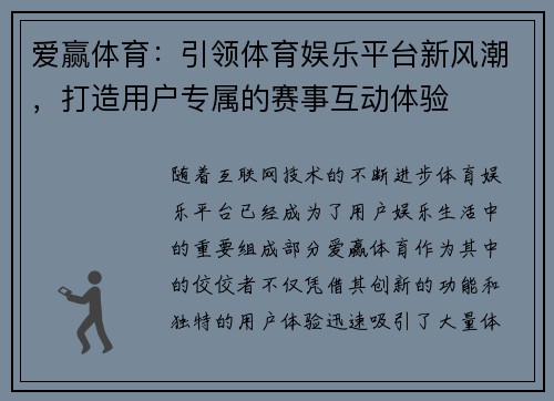 爱赢体育:引领体育娱乐平台新风潮,打造用户专属的赛事互动体验 爱赢体育:引领体育娱乐平台新风潮,打造用户专属的赛事互动体验