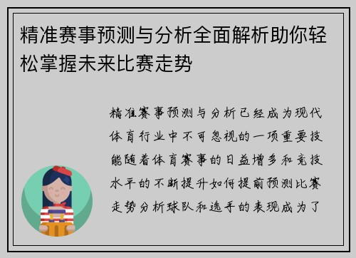 精准赛事预测与分析全面解析助你轻松掌握未来比赛走势 精准赛事预测与分析全面解析助你轻松掌握未来比赛走势