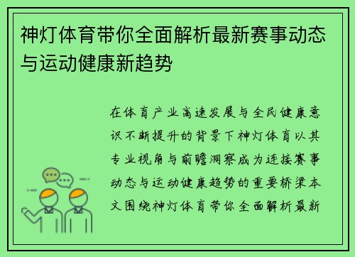 神灯体育带你全面解析最新赛事动态与运动健康新趋势
