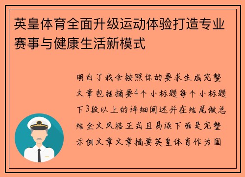 英皇体育全面升级运动体验打造专业赛事与健康生活新模式 英皇体育全面升级运动体验打造专业赛事与健康生活新模式