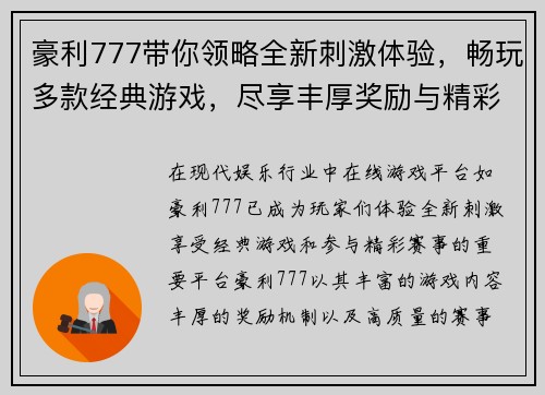 豪利777带你领略全新刺激体验,畅玩多款经典游戏,尽享丰厚奖励与精彩赛事 豪利777带你领略全新刺激体验,畅玩多款经典游戏,尽享丰厚奖励与精彩赛事