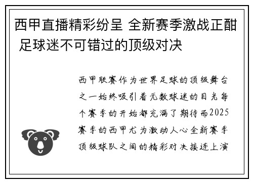 西甲直播精彩纷呈 全新赛季激战正酣 足球迷不可错过的顶级对决 西甲直播精彩纷呈 全新赛季激战正酣 足球迷不可错过的顶级对决