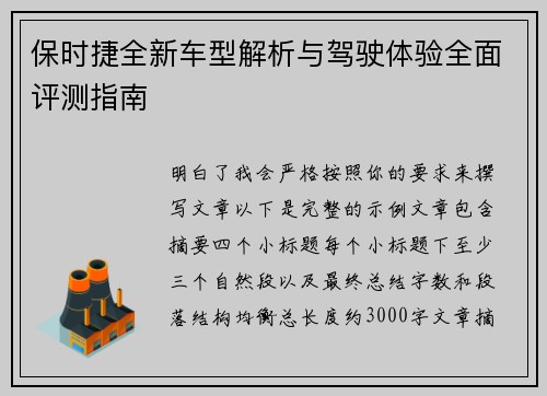 保时捷全新车型解析与驾驶体验全面评测指南 保时捷全新车型解析与驾驶体验全面评测指南