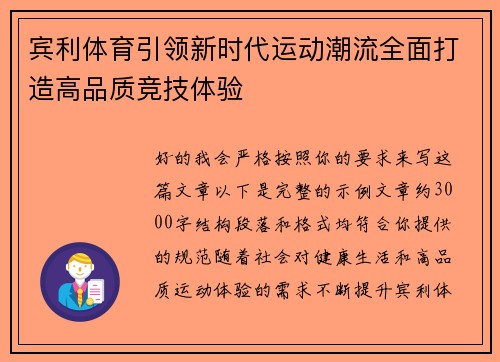 宾利体育引领新时代运动潮流全面打造高品质竞技体验 宾利体育引领新时代运动潮流全面打造高品质竞技体验