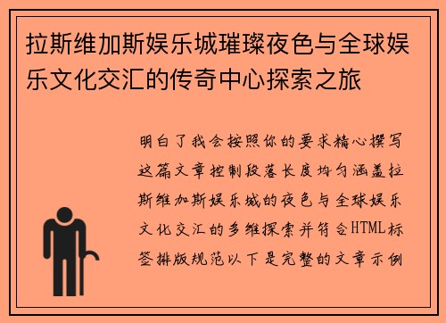 拉斯维加斯娱乐城璀璨夜色与全球娱乐文化交汇的传奇中心探索之旅 拉斯维加斯娱乐城璀璨夜色与全球娱乐文化交汇的传奇中心探索之旅