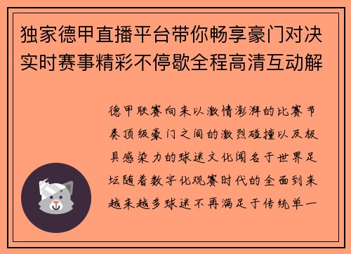 独家德甲直播平台带你畅享豪门对决实时赛事精彩不停歇全程高清互动解说 独家德甲直播平台带你畅享豪门对决实时赛事精彩不停歇全程高清互动解说