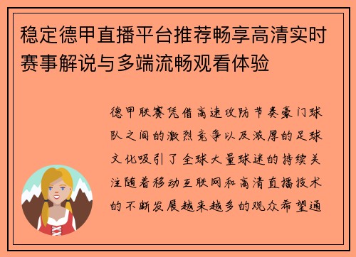 稳定德甲直播平台推荐畅享高清实时赛事解说与多端流畅观看体验 稳定德甲直播平台推荐畅享高清实时赛事解说与多端流畅观看体验