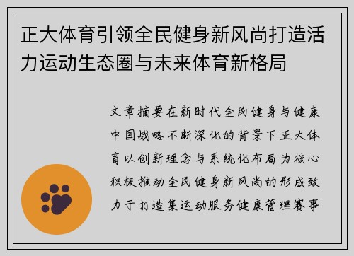 正大体育引领全民健身新风尚打造活力运动生态圈与未来体育新格局