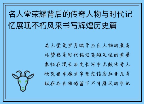 名人堂荣耀背后的传奇人物与时代记忆展现不朽风采书写辉煌历史篇
