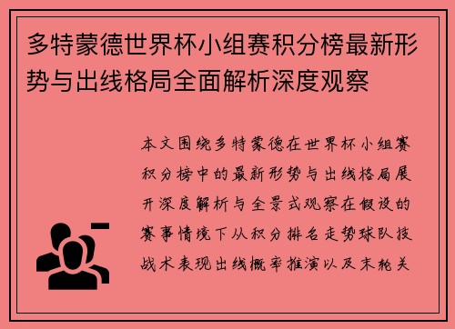 多特蒙德世界杯小组赛积分榜最新形势与出线格局全面解析深度观察