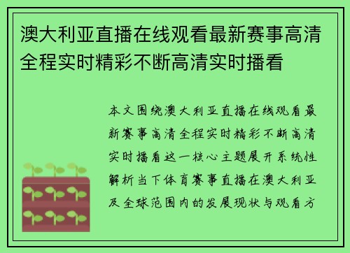 澳大利亚直播在线观看最新赛事高清全程实时精彩不断高清实时播看 澳大利亚直播在线观看最新赛事高清全程实时精彩不断高清实时播看